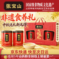 张宝山 铁棍山药粉礼盒1200g 早餐脾胃营养品 中秋节送父母长辈河南特产