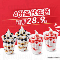 肯德基 4份圣代任选