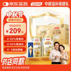 汤臣倍健 药店同款金装蛋白粉300g*2罐 +臻钻10g 中老年增强免疫 中秋礼盒