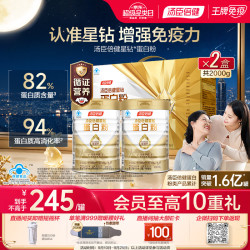 汤臣倍健 星钻蛋白粉500g*4罐乳清蛋白粉增强免疫力中老年营养中秋礼品礼盒