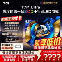 TCL 85T7M Ultra 液晶电视（免费安装）