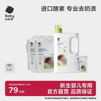 百亿补贴：babycare 除菌酵素洗衣液婴幼儿专用儿童洗衣液去污宝宝去奶渍专用