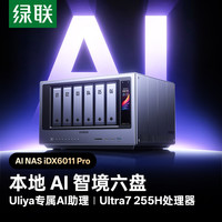 绿联 iDX6011 Pro 六盘位双万兆 NAS网络存储