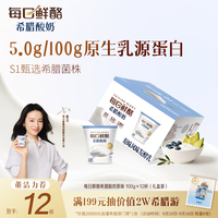 蒙牛 每日鲜酪原味风味发酵乳礼盒装 100g×12杯