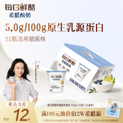 蒙牛 每日鲜酪原味风味发酵乳礼盒装 100g×12杯