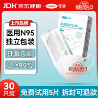 可孚 N95医用防护口罩 30只