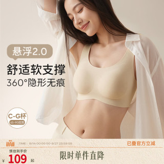 奶糖派 软支撑无钢圈舒适无痕显瘦悬浮2.0大胸显小文胸粉底液内衣送女友