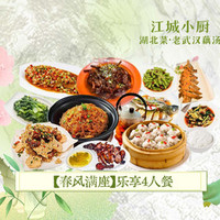 乐享4人餐