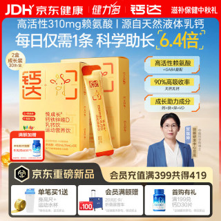 健力多 钙达悦成长钙铁锌赖氨酸液体钙60条儿童青少年6-18岁补钙维生素D3