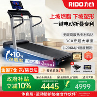 力动（RIDO）T2跑步机 家庭用高端智能爬坡减震电动折叠室内走步机健身房器材 电动正负坡度