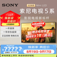 索尼 电视5系 K-98XR50 98英寸 Mini LED 4K智能网络平板电视机彩电家电一级能效 98英寸