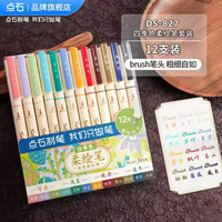 点石制笔 软头彩色柔绘笔 DS-827-1四季色柔绘笔12支套装