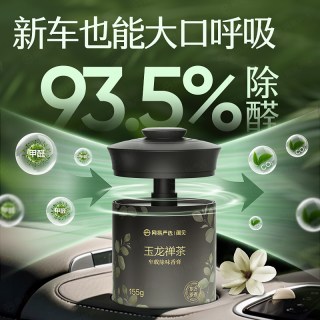 网易严选 固体车载香薰