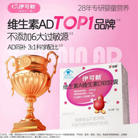 伊可新 维生素A维生素D软胶囊一岁以上宝宝补充ad伊可新ad非otc滴剂30粒  10粒*1盒