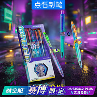 点石制笔 新款时空舱赛博限定速干按动中性笔 全色系5笔+限定徽章