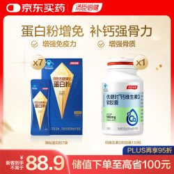 汤臣倍健 臻钻蛋白粉10g*7袋+优健时钙维D 130粒*1瓶  增强免疫 增强骨质