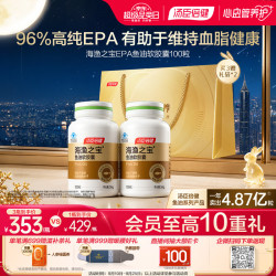 汤臣倍健 96%高纯度epa鱼油胶囊100粒*2瓶 omega3 辅助降血脂 中秋礼品