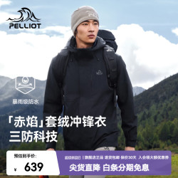 伯希和 赤焰户外三合一冲锋衣冬季保暖抓绒内胆防风防雨登山服 漫暮黑