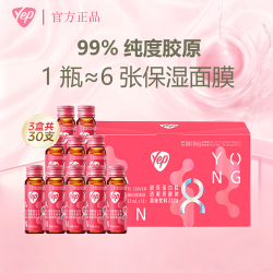 汤臣倍健 胶原蛋白肽口服液Yep胶原饮礼盒礼品送女友 胶原饮8g 10支*3盒