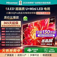 海信 电视小墨E5QPro 65寸U+MiniLED高清高刷智能4K电视机