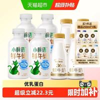 88VIP：每日鲜语 鲜牛奶 450ml*4瓶+250ml*4瓶 赠鲜牛奶250ml*1瓶