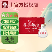 李良济 鲜炖燕窝年卡（70g*144瓶）金丝燕盏浓稠料足 送老婆送长辈送朋友 二年卡（70g*144瓶*2）
