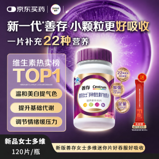善存 女士多种维生素矿物质片B族烟酰胺B12维CE叶酸VK2硒铁 善存女士多维 120片
