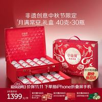 小仙炖 精炖燕窝礼盒营养滋补品 鲜炖即食 孕产妇营养品 非遗中秋限定- 40g*30瓶 -无糖