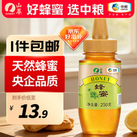山萃 中粮蜂蜜 百花蜜250g野生天然中华土蜂蜜挤压瓶早餐伴侣央企出品