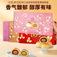 元朗荣华 红豆蛋黄酥礼盒装 400g