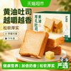 泸溪河 厚切 黄油吐司