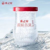 燕之屋 新一代50g*84瓶季套餐鲜炖燕窝孕妇 无糖款-每周发7瓶 50g*336瓶