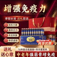 黄金搭档 氨基酸口服液 增强免疫力老年人营养品术后补气血