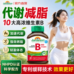 Jamieson 维生素b族复合片提高代谢减肥b12b6b2b1肌醇男女性成人燃脂代谢