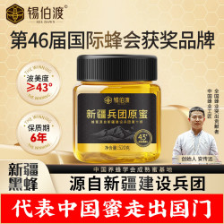 锡伯渡 新疆兵团原蜜 纯正天然成熟结晶蜂蜜 中秋节送父母长辈礼品礼物