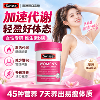 斯维诗 维生素b族复合片提高代谢减肥9大Vb慢促进消耗脂肪瘦身