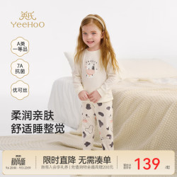 英氏 儿童家居服套装 奶牛哞哞净色套装 90 cm