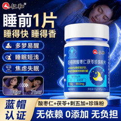 仁和 酸枣仁百合茯苓珍珠粉片改善睡眠安神助眠成人中老年失眠补品 2瓶