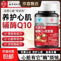 南京同仁堂 辅酶Q10胶囊增强免疫力抗氧化高浓度高含量保护心脏心肌 5瓶/300粒