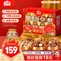 沃隆 中秋 坚果礼盒  1.4kg 8罐