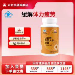 以岭健康 黄芪人参胶囊90粒 缓解体力疲劳 90粒*1瓶