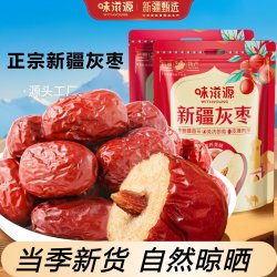 味滋源 新疆灰枣官方旗舰店红枣500g免洗零食自然晾晒新货袋装Q