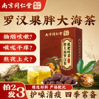 南京同仁堂 胖大海罗汉果枇杷叶茶润喉止嗓咳养肺男性滋补养生茶包150克