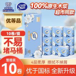 中顺洁柔 出品山茶花卷纸太阳10卷4层共910克