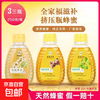 蜜露甘泉 滋补蜂蜜组合 营养健康 纯正天然 厂家直发 全家福滋补挤压瓶蜂蜜便携装250g*3瓶