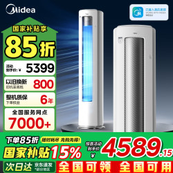 美的 酷省电Ultra系列 KFR-72LW/N8KS1-1U 新一级能效 立柜式空调 3匹