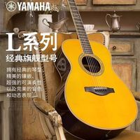 百亿补贴：YAMAHA LS6/LL6/LJ6 吉他 (41寸/40寸 电箱演奏专用)