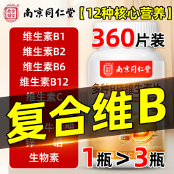 同仁堂 维生素b族多种维生素b族复合维生素b族男女士含8种维b1b2b6b12片 维生素b族 120粒*3瓶 多效补充