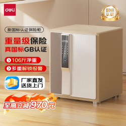 得力 金衣卫 4155G 47cm 指纹解锁 WiFi CSP新国标保险柜