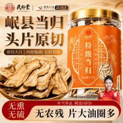 民补堂当归片中药材正品特级甘肃岷县正宗当归头片搭黄芪党参补气血2罐